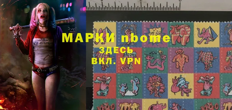 Марки NBOMe 1,5мг  Миасс 